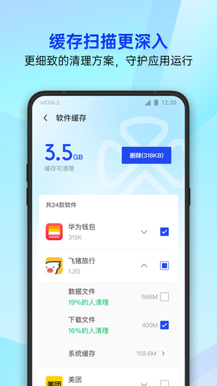 腾讯手机管家 截图 4
