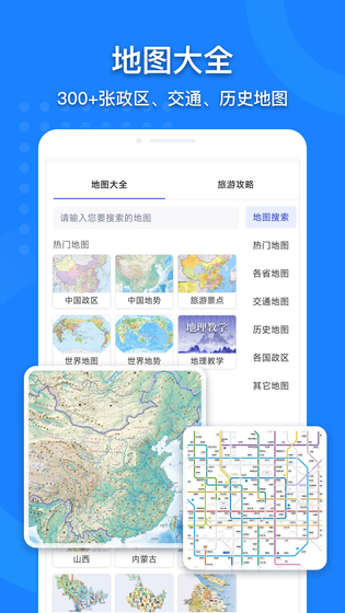 地图大全 截图 4