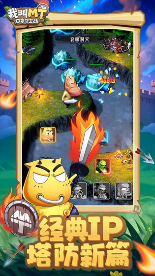 我叫MT：口袋守卫战 截图 1