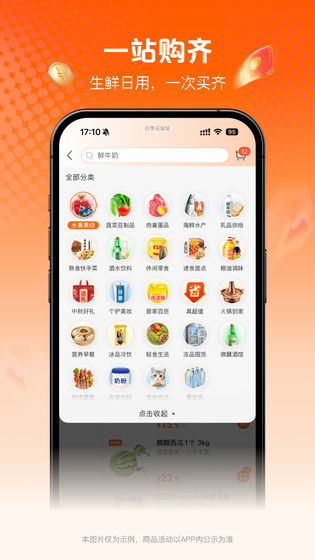 淘鲜达 截图 5