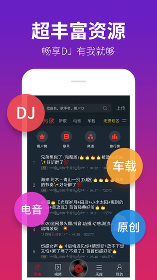 DJ多多 | DJ Music 截图 1