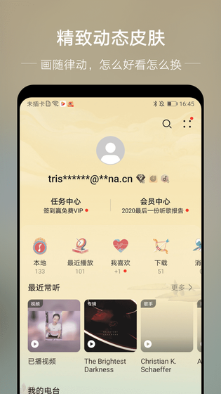 华为音乐 | HUAWEI Music 截图 4