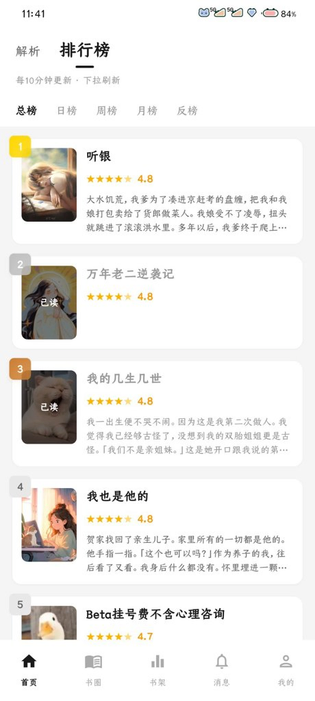 次元姬免费无限阅读版 截图 3