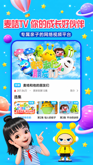 麦咭TV 截图 1