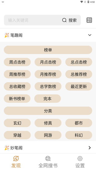 喵喵电子书同步器 截图 2