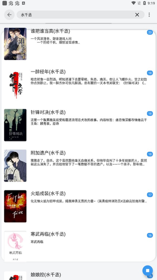 豆豆小说 截图 2