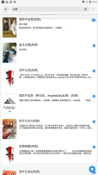 豆豆小说 截图 3