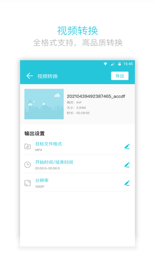视频转换器 截图 5