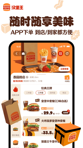 汉堡王中国 截图 1