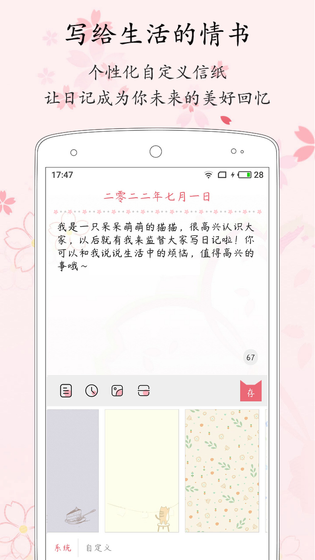 粉萌日记 截图 2