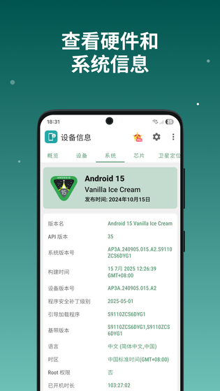 设备信息X | DevInfo 截图 2