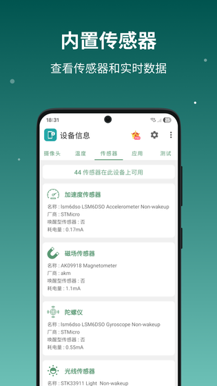 设备信息X | DevInfo 截图 4