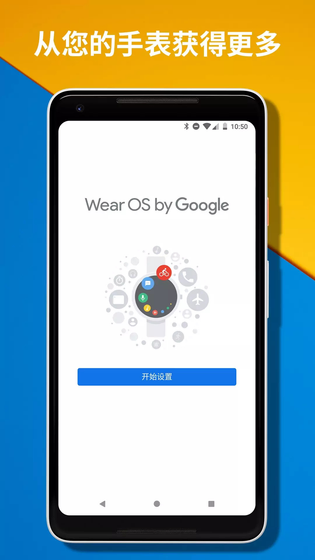 Wear OS by Google 谷歌 | Wear OS by Google 截图 4