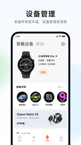 小米运动健康 | Mi Fitness 截图 3