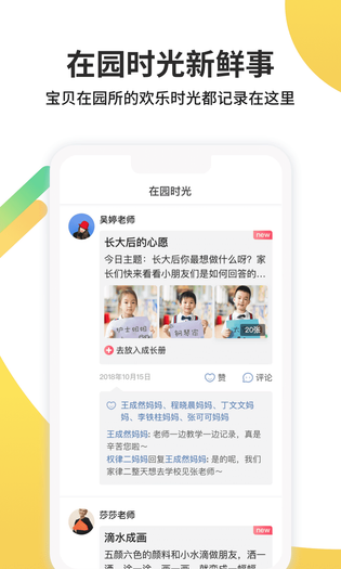 一起长大 截图 2
