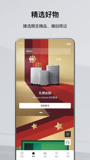 保时捷 截图 2