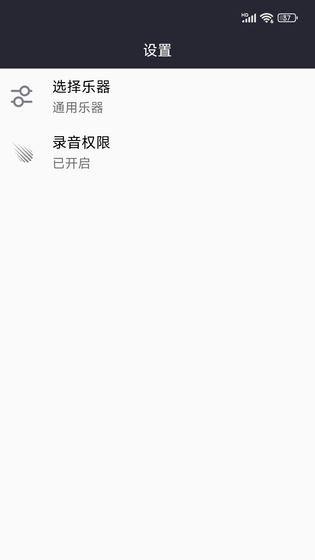 调音器调音 截图 3