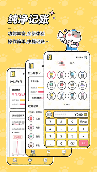 喵喵记账 截图 1