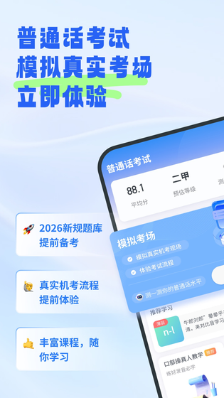 普通话考试 截图 1