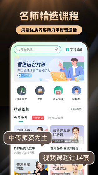 普通话学习 截图 3