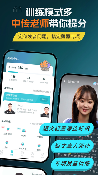 普通话测试 截图 5