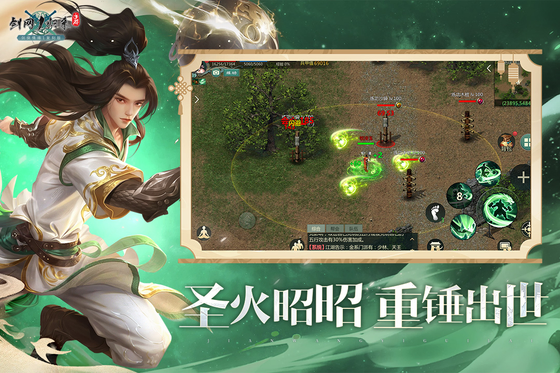 剑网1：归来 截图 3