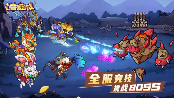 幻兽爱合成 截图 5