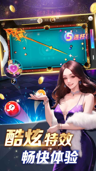 开心台球 截图 1