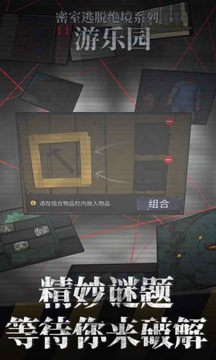 密室逃脱绝境系列11游乐园 截图 4