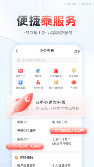 中泰齐富通 截图 5