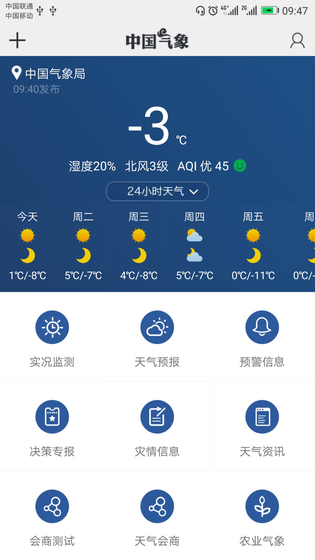 中国气象 截图 2
