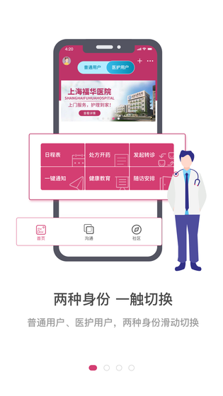 医家 截图 3