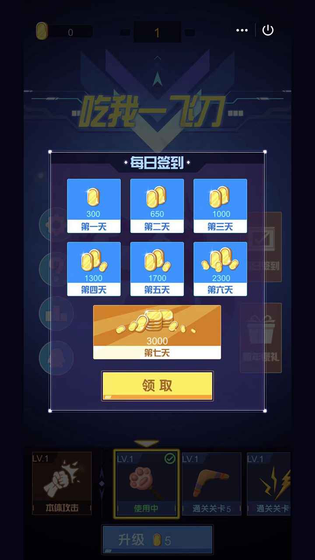 吃我一飞刀 截图 3