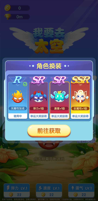 我要去太空 截图 2
