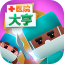 医院大亨 图标