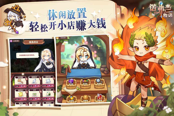 诺弗兰物语 截图 1
