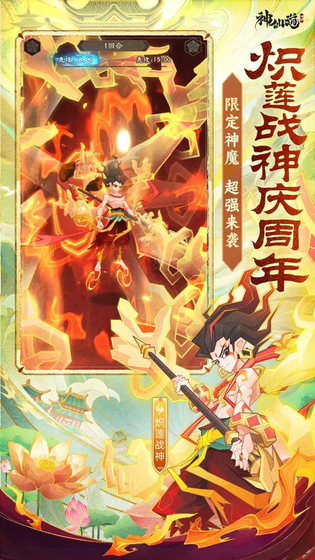 神仙道3 截图 2