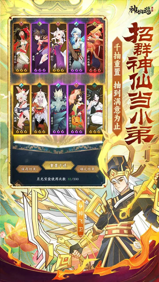 神仙道3 截图 6
