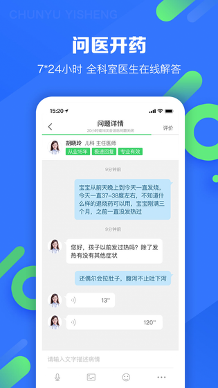 春雨医生 截图 3