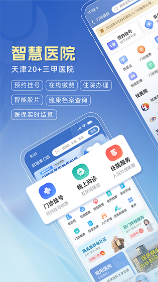 科瑞泰Q医 截图 5
