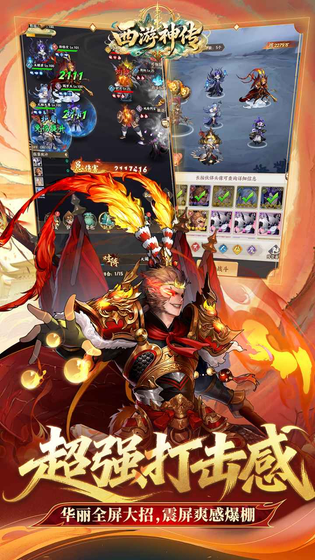 西游神传 截图 2