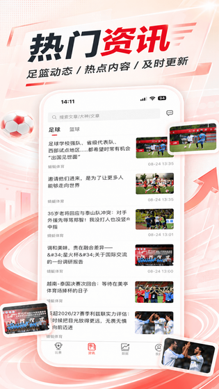 蜻蜓体育 截图 3