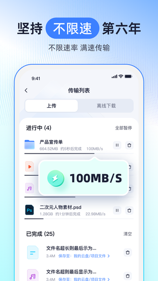 123云盘 截图 5