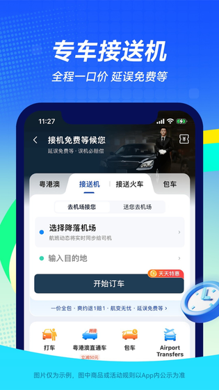 航班管家 截图 4