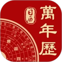 万年历+ 图标