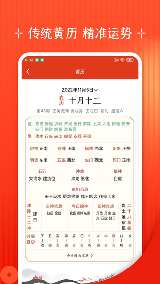 万年历+ 截图 2