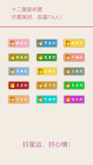 十二星座每天运势 截图 3