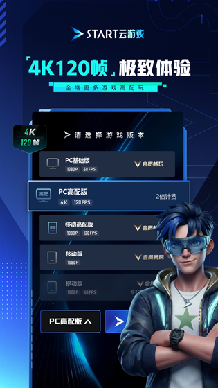 腾讯START云游戏 截图 3