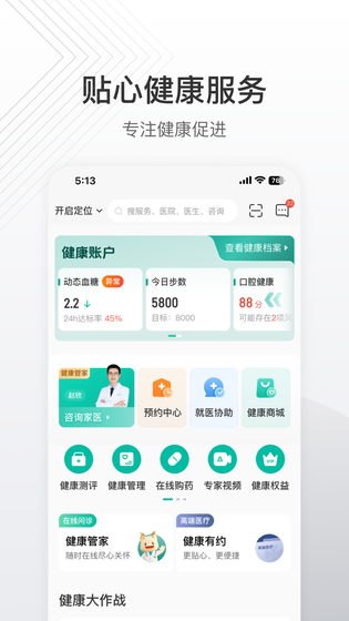 泰康泰生活 截图 3