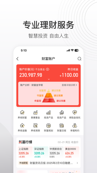 泰康泰生活 截图 4